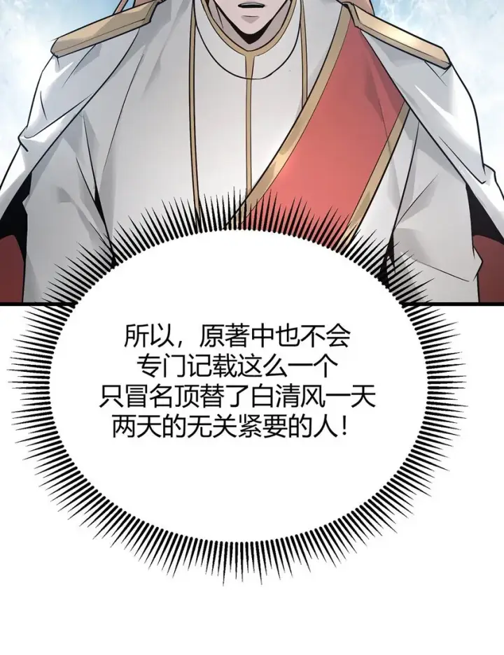 《我，最强BOSS》08 封印神器图72