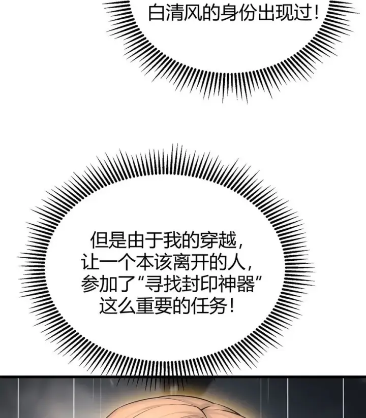 《我，最强BOSS》08 封印神器图74