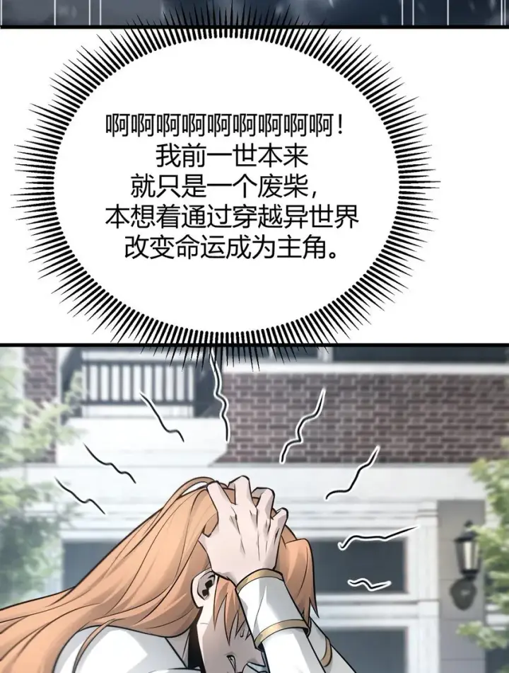 《我，最强BOSS》08 封印神器图77