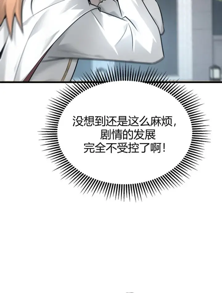 《我，最强BOSS》08 封印神器图78