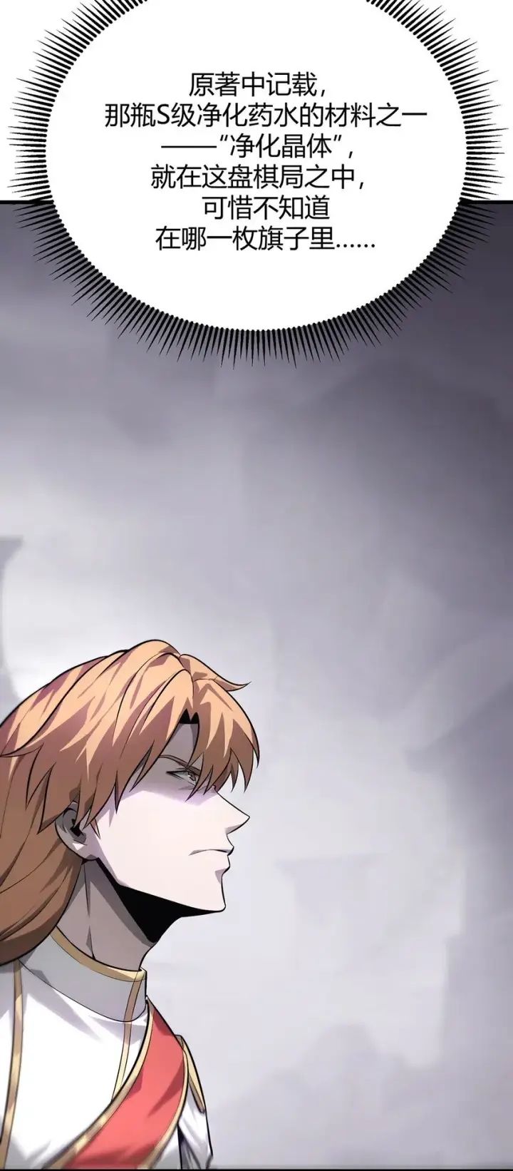 《我，最强BOSS》09 恶念棋局图108