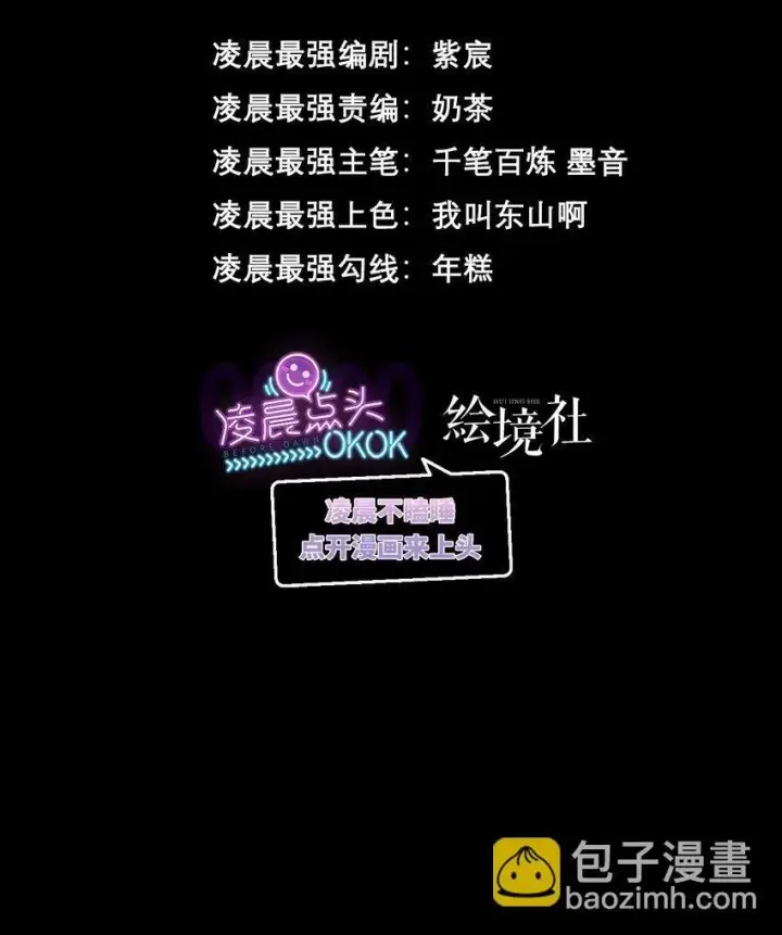 《我，最强BOSS》09 恶念棋局图2