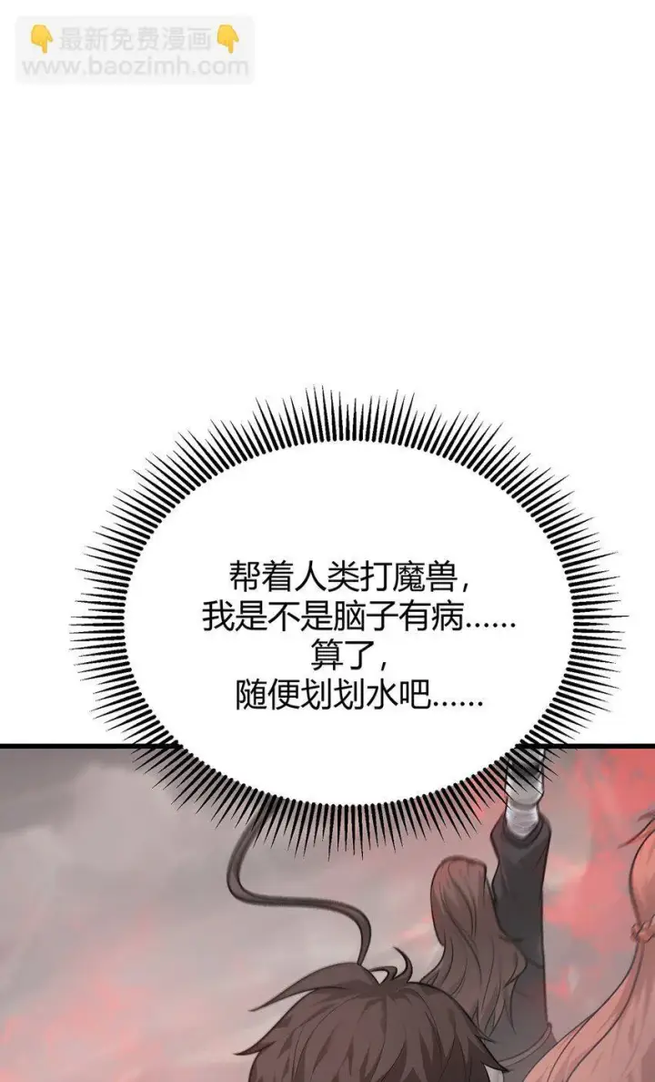 《我，最强BOSS》09 恶念棋局图21