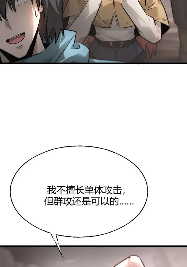 《我，最强BOSS》09 恶念棋局图45