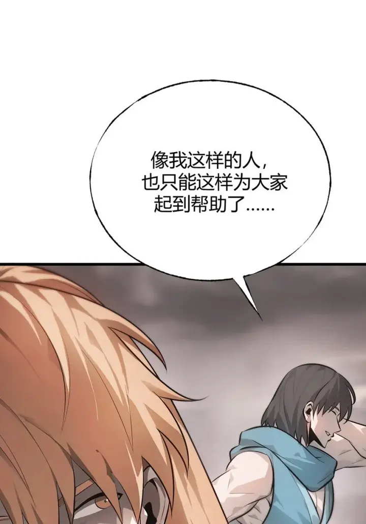 《我，最强BOSS》09 恶念棋局图47
