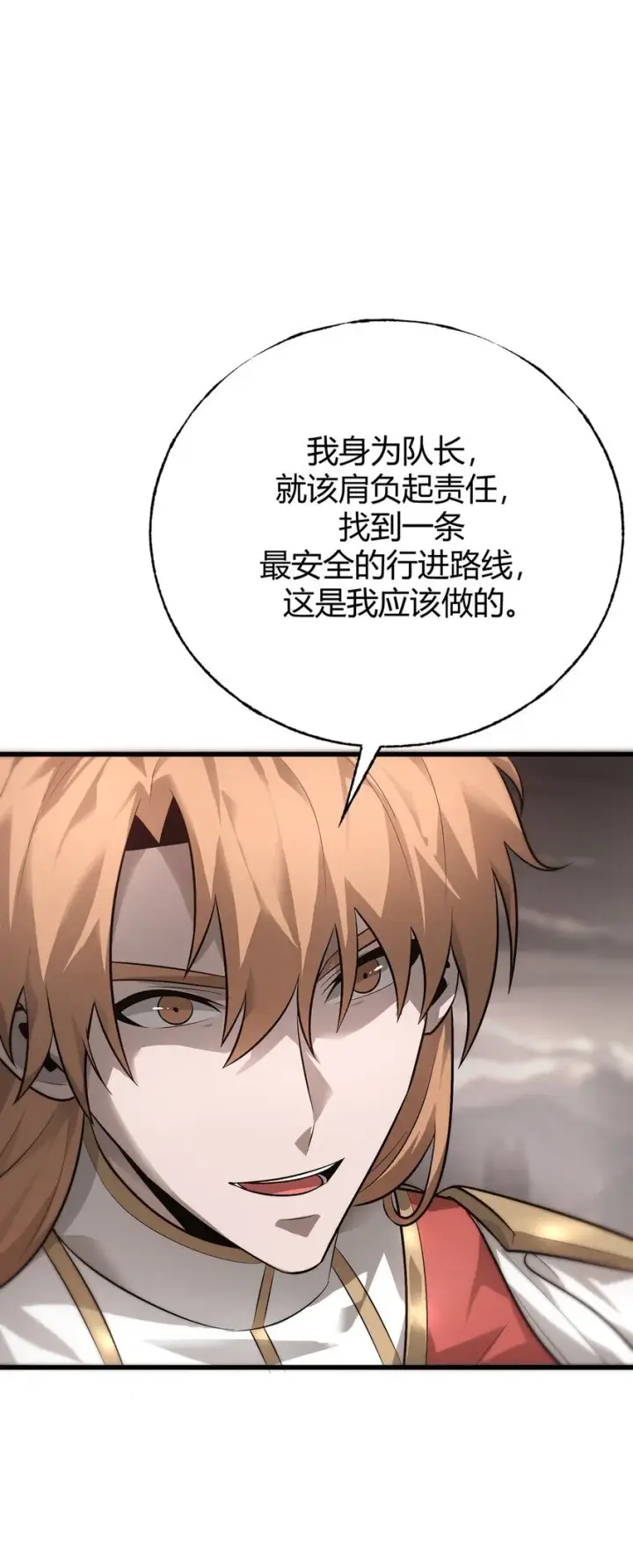 《我，最强BOSS》09 恶念棋局图53