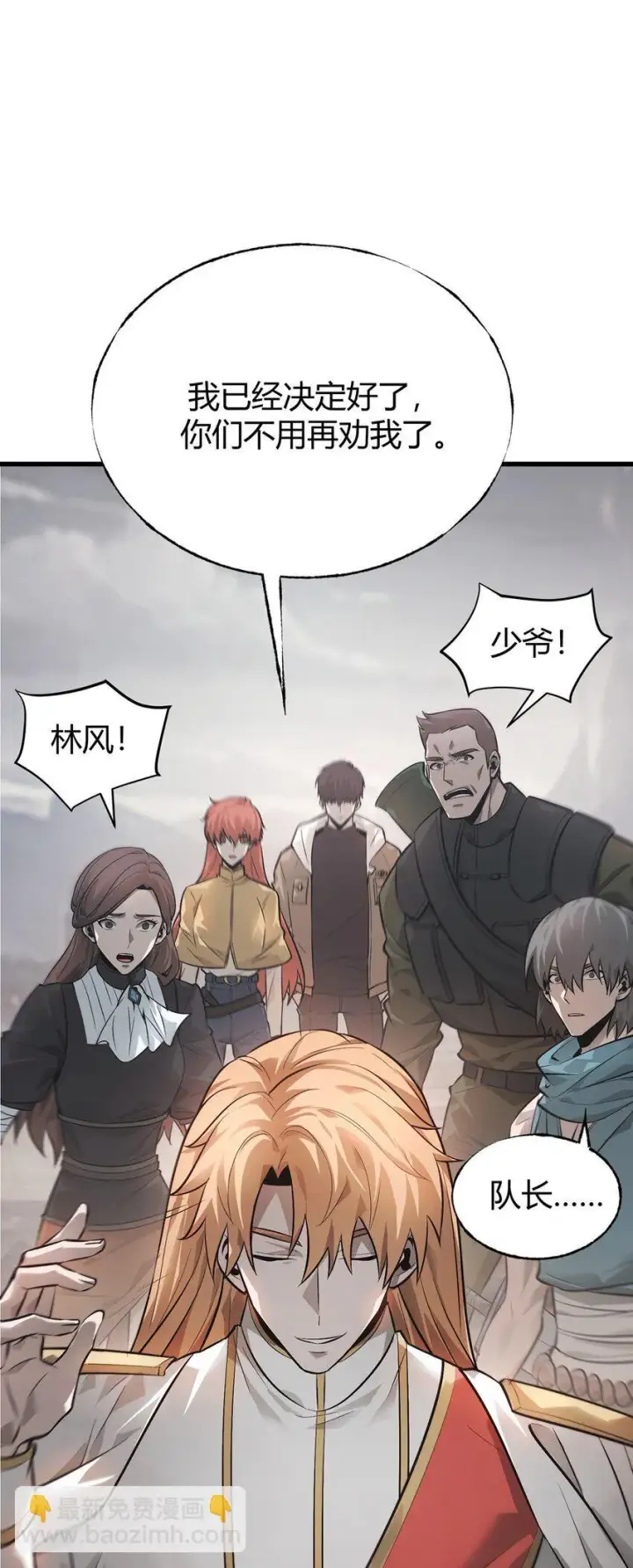 《我，最强BOSS》09 恶念棋局图54