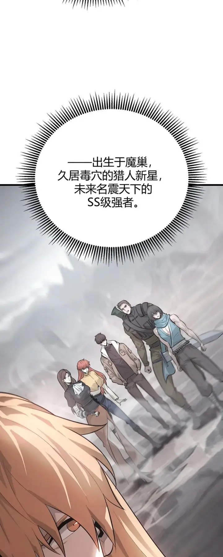 《我，最强BOSS》09 恶念棋局图59