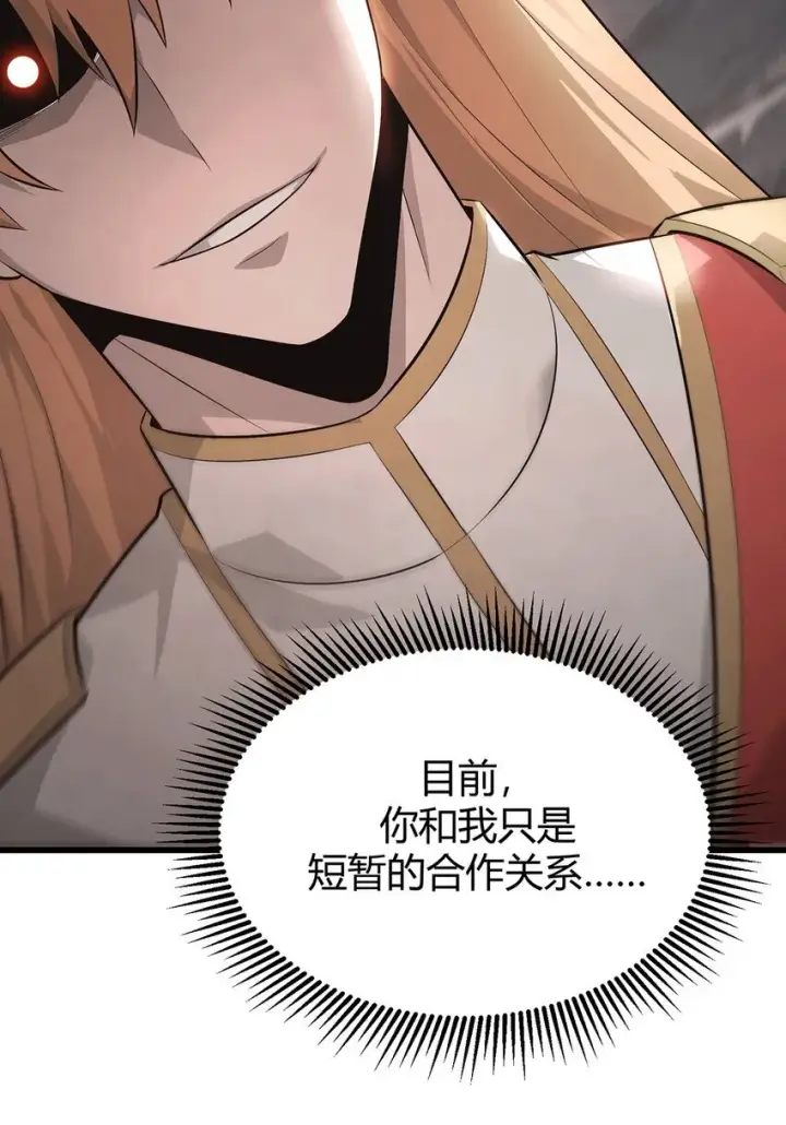 《我，最强BOSS》09 恶念棋局图60