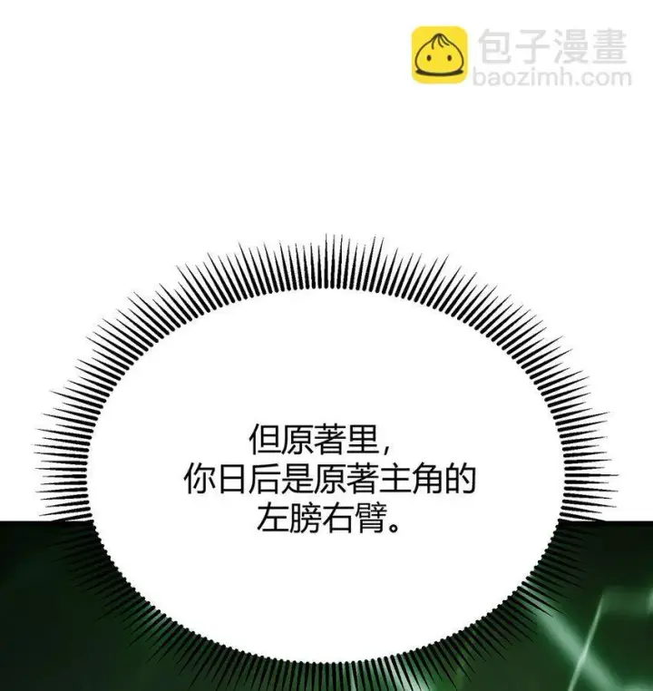 《我，最强BOSS》09 恶念棋局图61