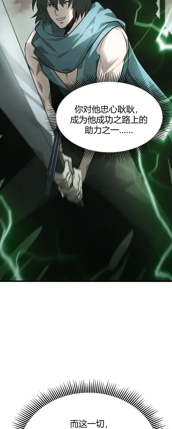 《我，最强BOSS》09 恶念棋局图63