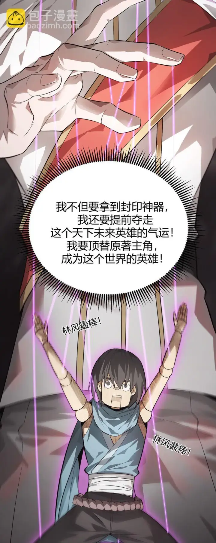 《我，最强BOSS》09 恶念棋局图66