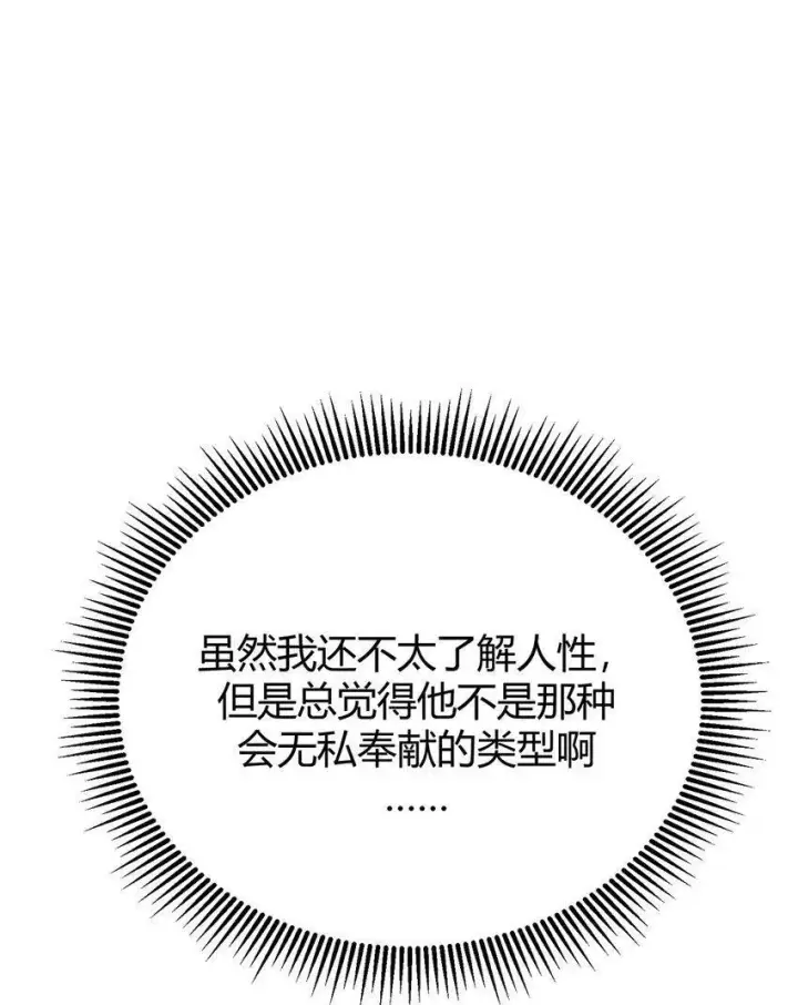 《我，最强BOSS》09 恶念棋局图74