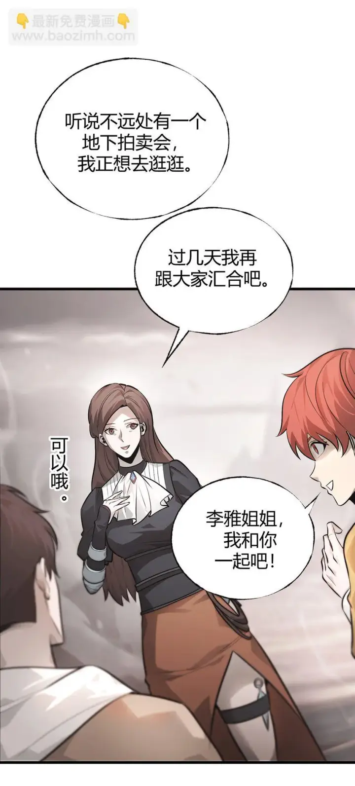 《我，最强BOSS》09 恶念棋局图76