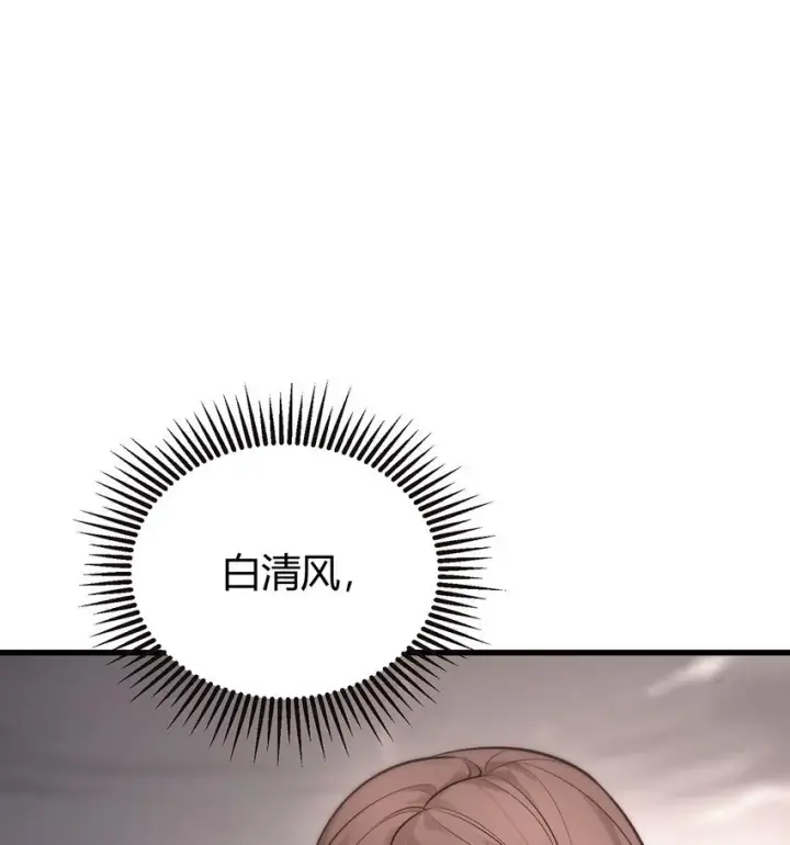 《我，最强BOSS》09 恶念棋局图77