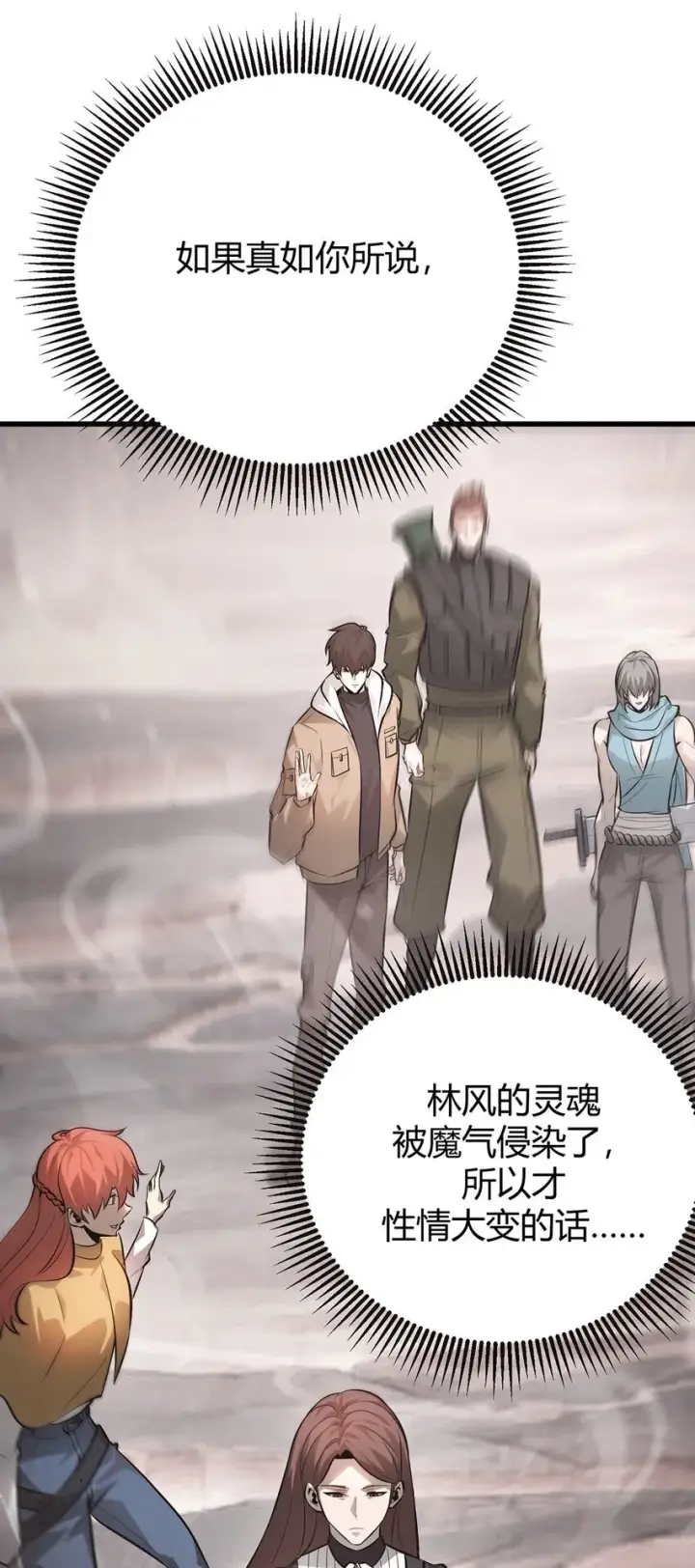 《我，最强BOSS》09 恶念棋局图79