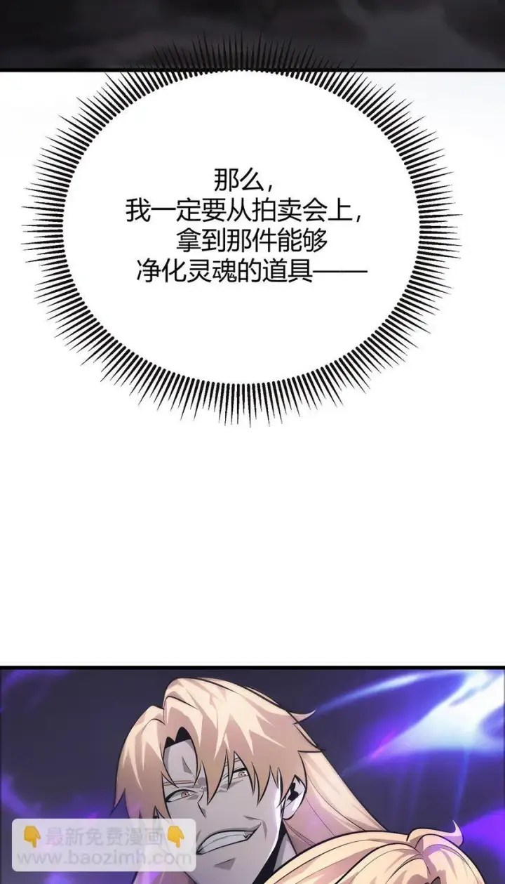《我，最强BOSS》09 恶念棋局图81