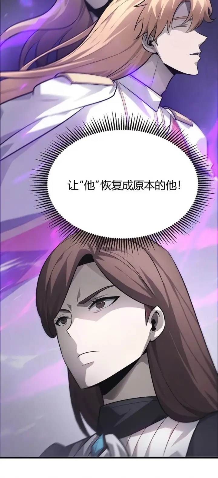 《我，最强BOSS》09 恶念棋局图82
