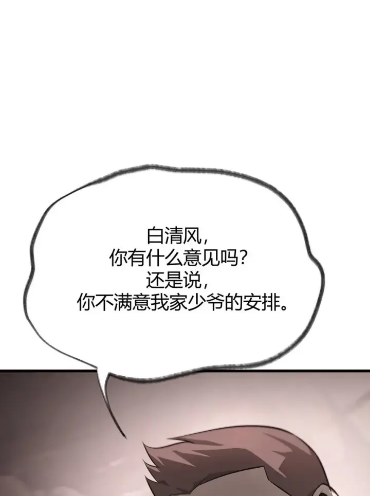 《我，最强BOSS》09 恶念棋局图87