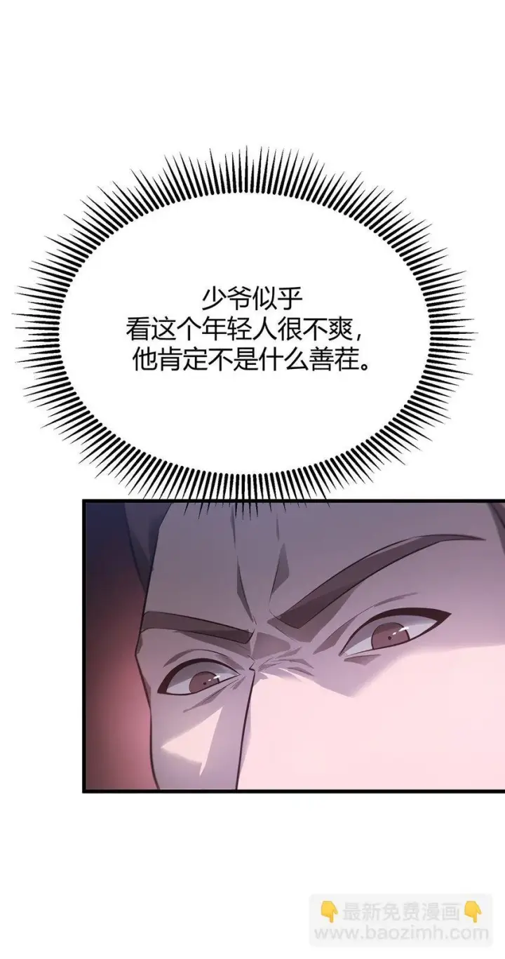 《我，最强BOSS》09 恶念棋局图89