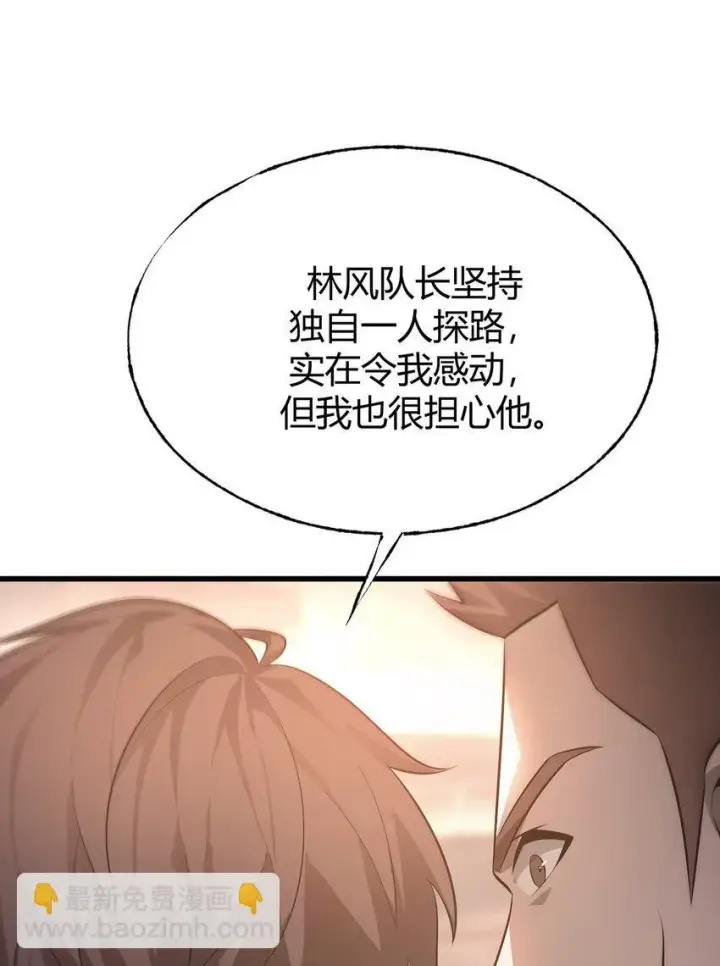 《我，最强BOSS》09 恶念棋局图90