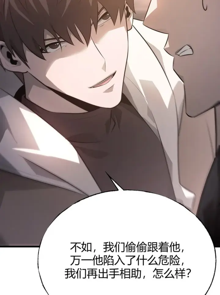 《我，最强BOSS》09 恶念棋局图91