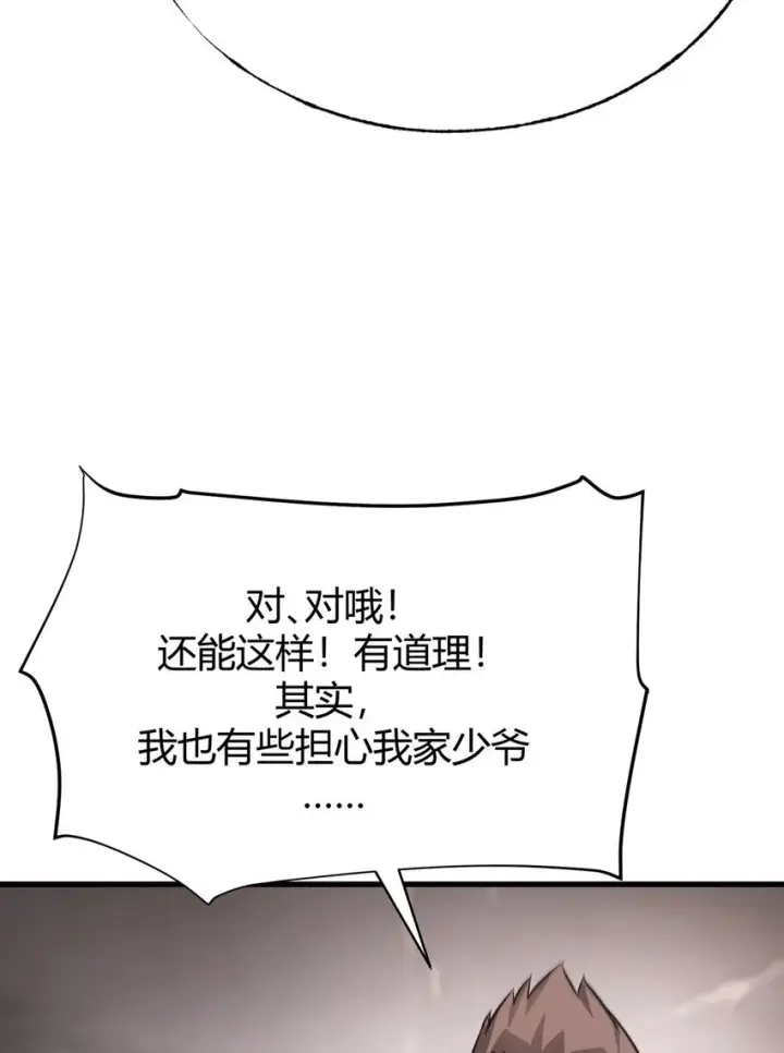 《我，最强BOSS》09 恶念棋局图92