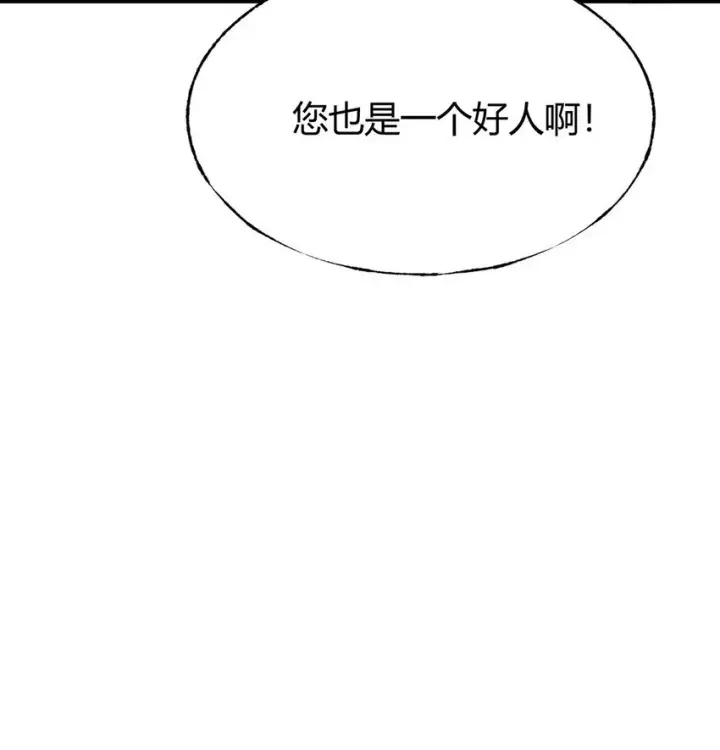 《我，最强BOSS》09 恶念棋局图94