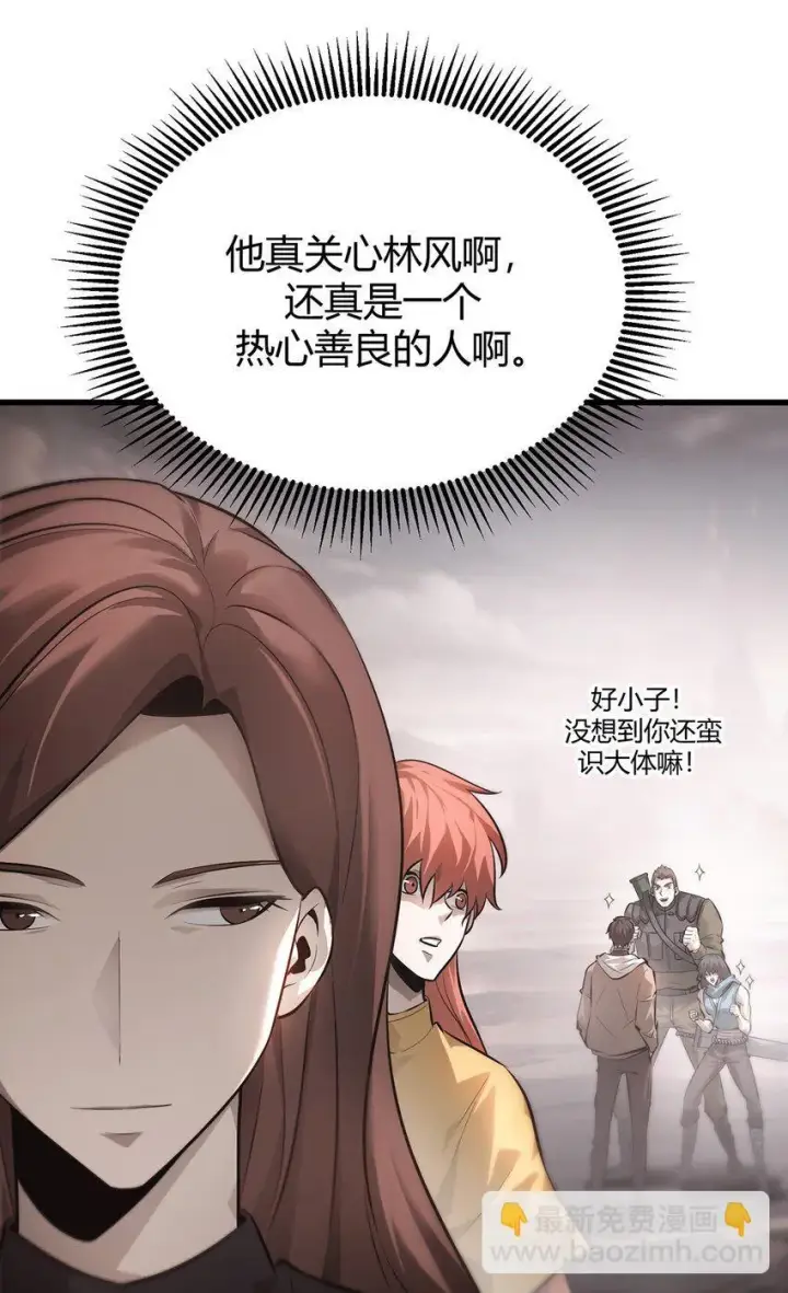 《我，最强BOSS》09 恶念棋局图95