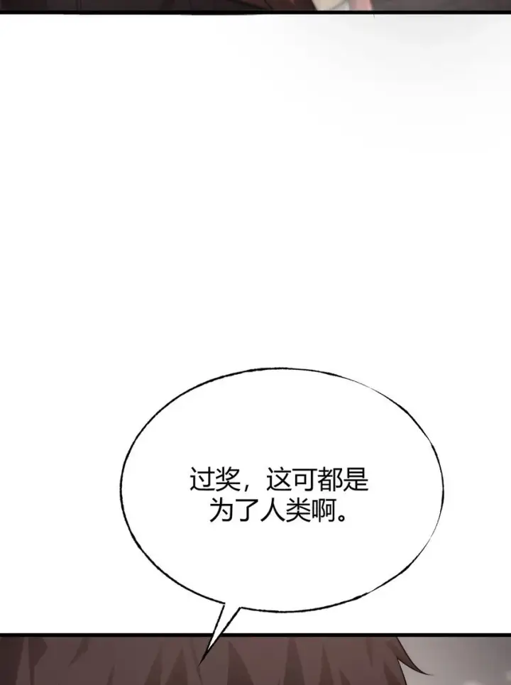 《我，最强BOSS》09 恶念棋局图96