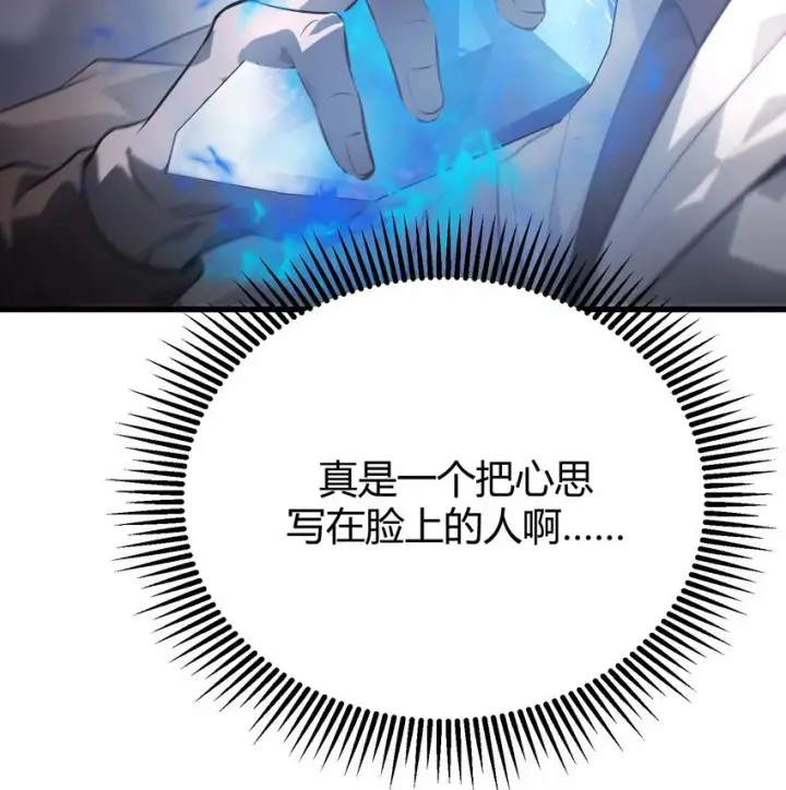 《我，最强BOSS》10 捷足先登图107