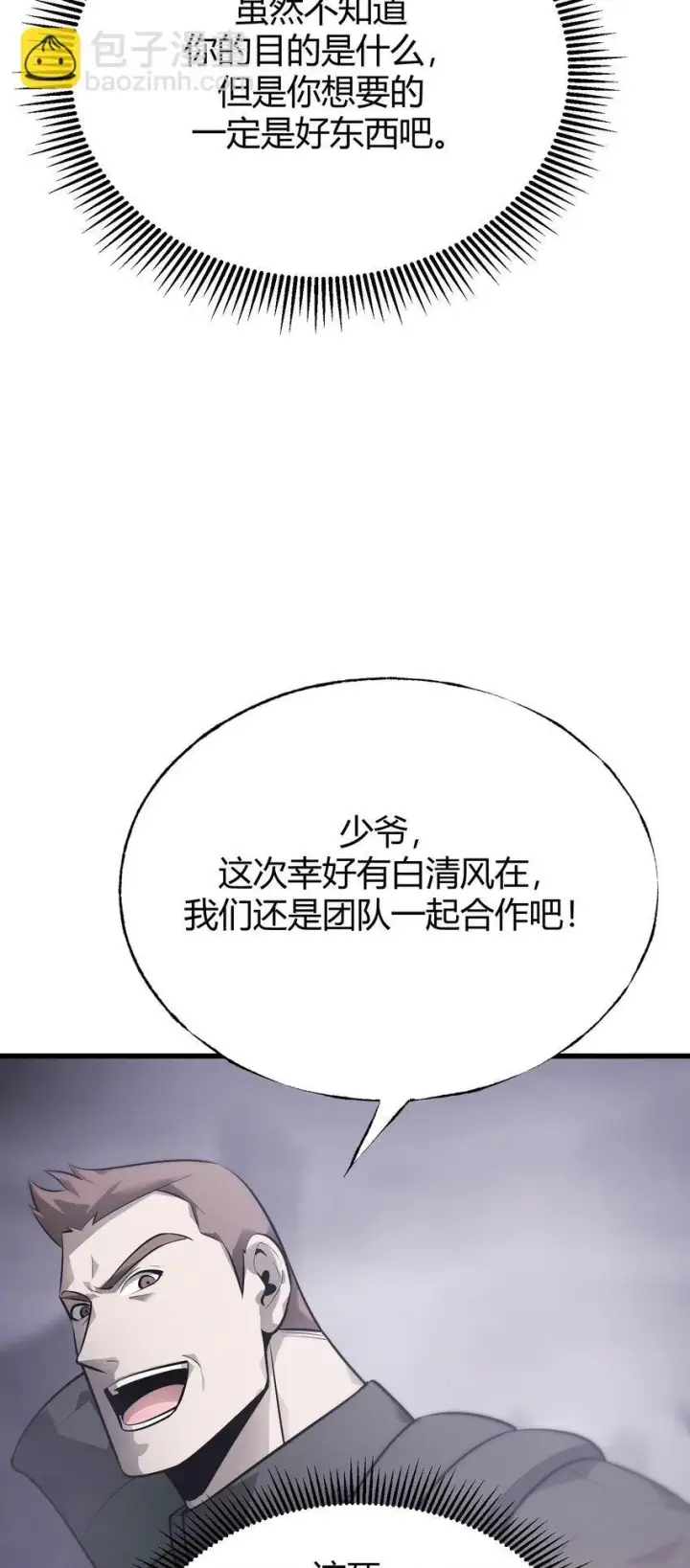 《我，最强BOSS》10 捷足先登图110