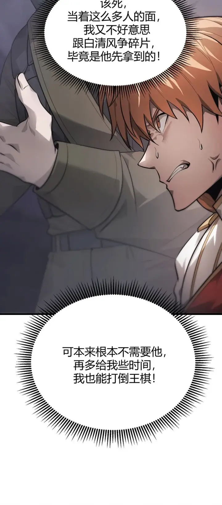 《我，最强BOSS》10 捷足先登图111