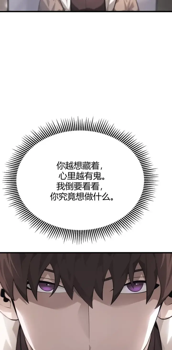《我，最强BOSS》10 捷足先登图117