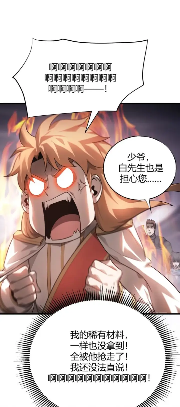《我，最强BOSS》10 捷足先登图133