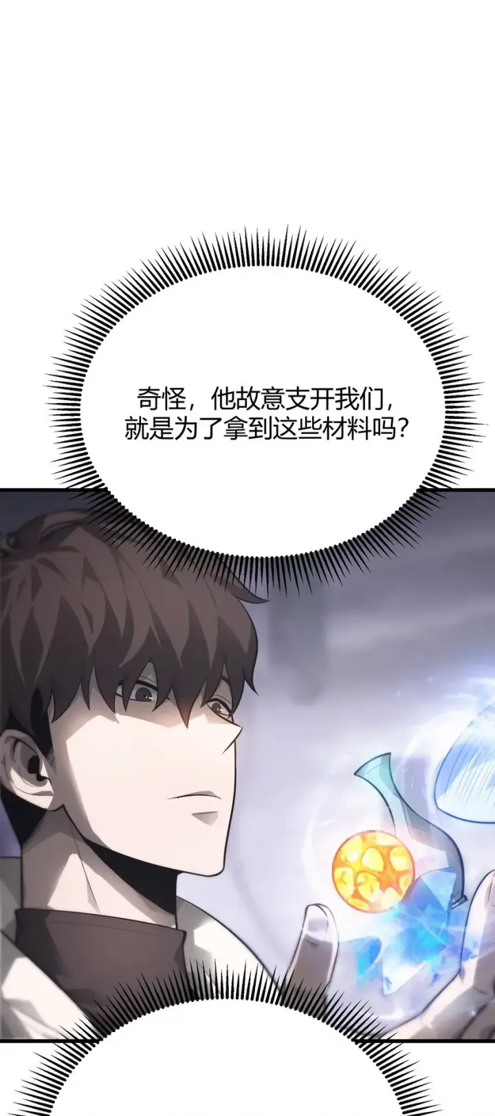 《我，最强BOSS》10 捷足先登图135
