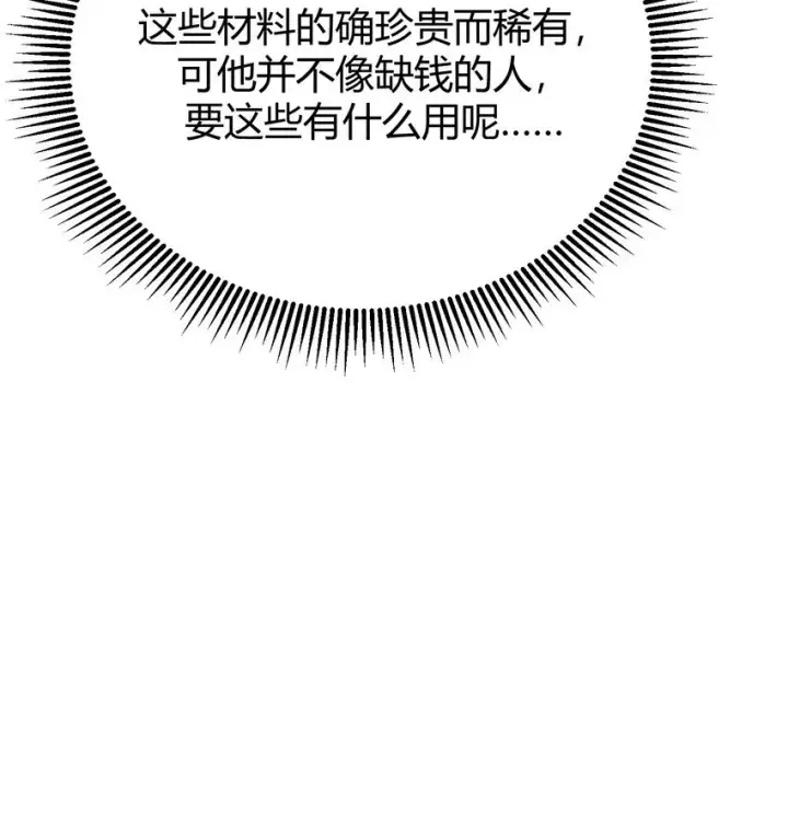 《我，最强BOSS》10 捷足先登图136