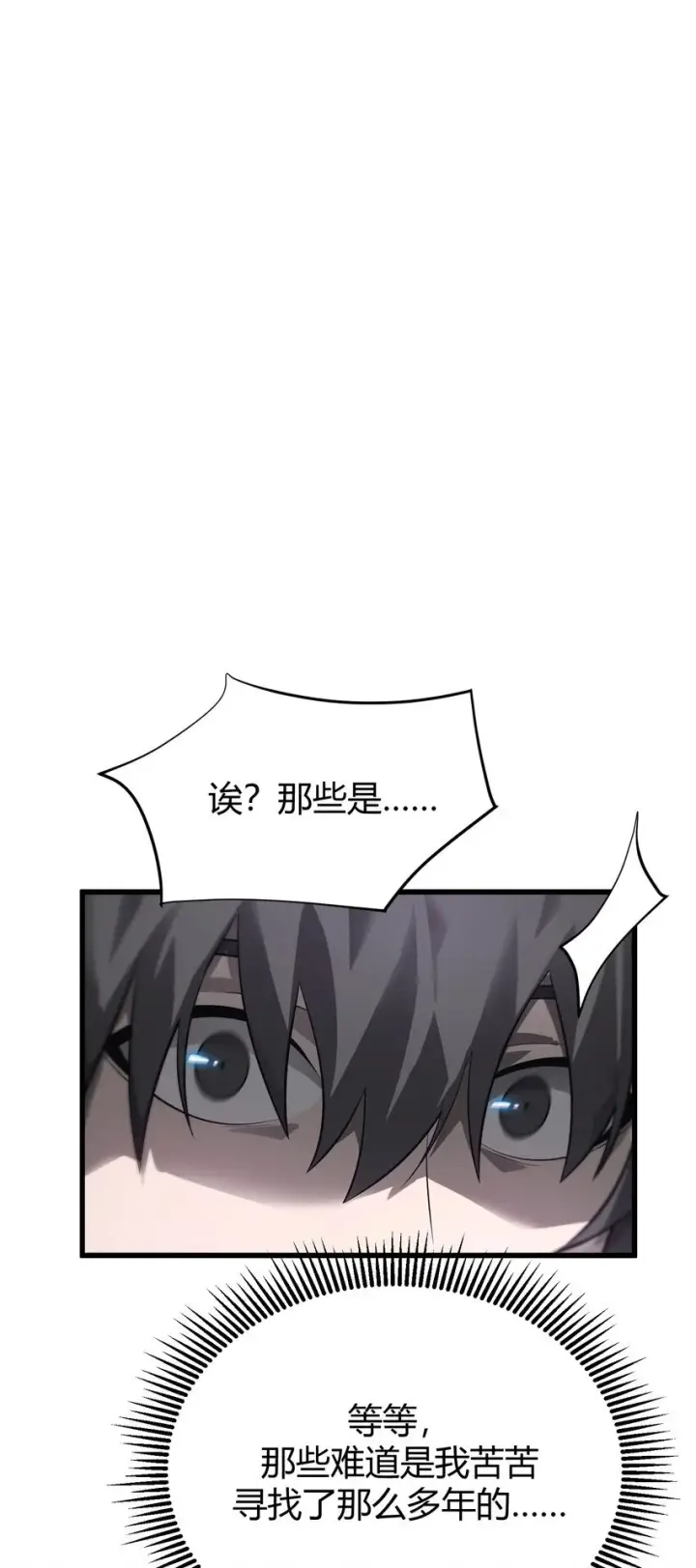 《我，最强BOSS》10 捷足先登图138