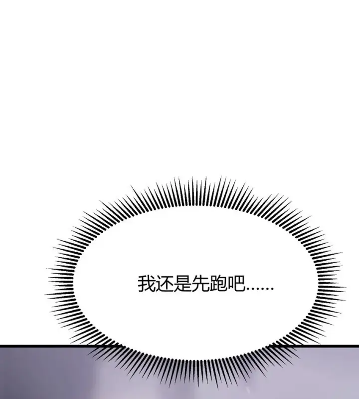 《我，最强BOSS》10 捷足先登图34