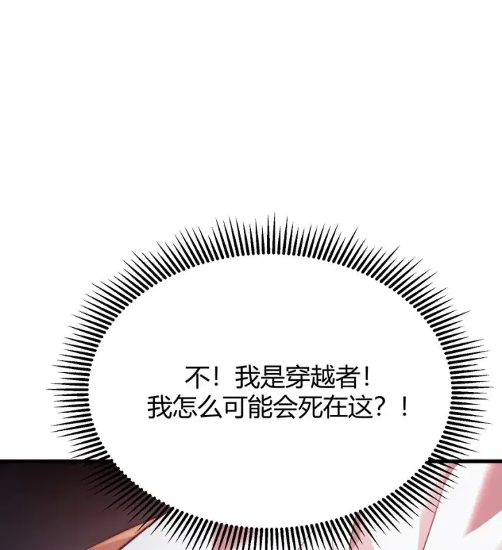 《我，最强BOSS》10 捷足先登图67