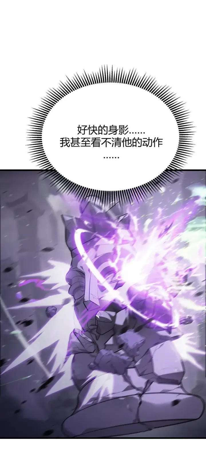《我，最强BOSS》10 捷足先登图77