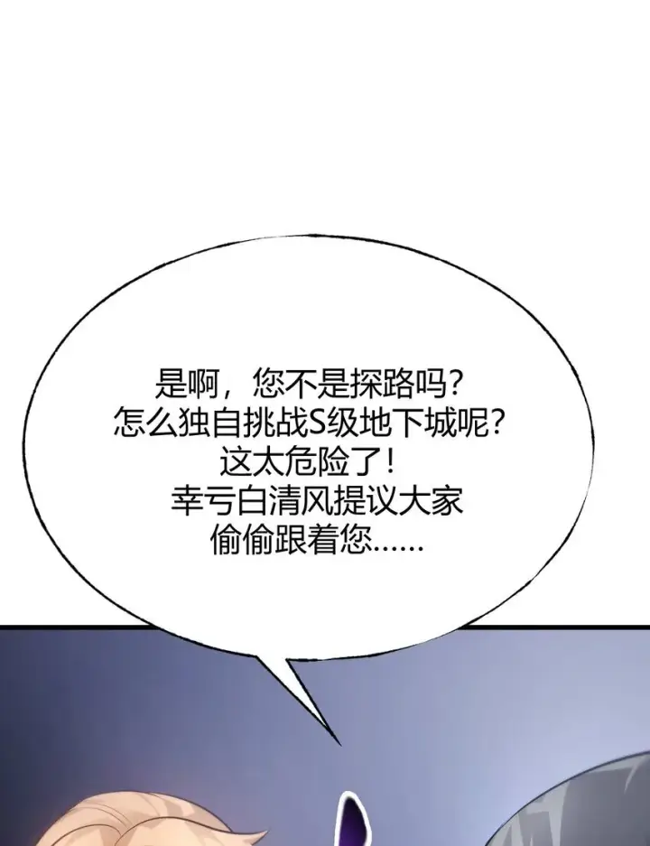 《我，最强BOSS》10 捷足先登图87