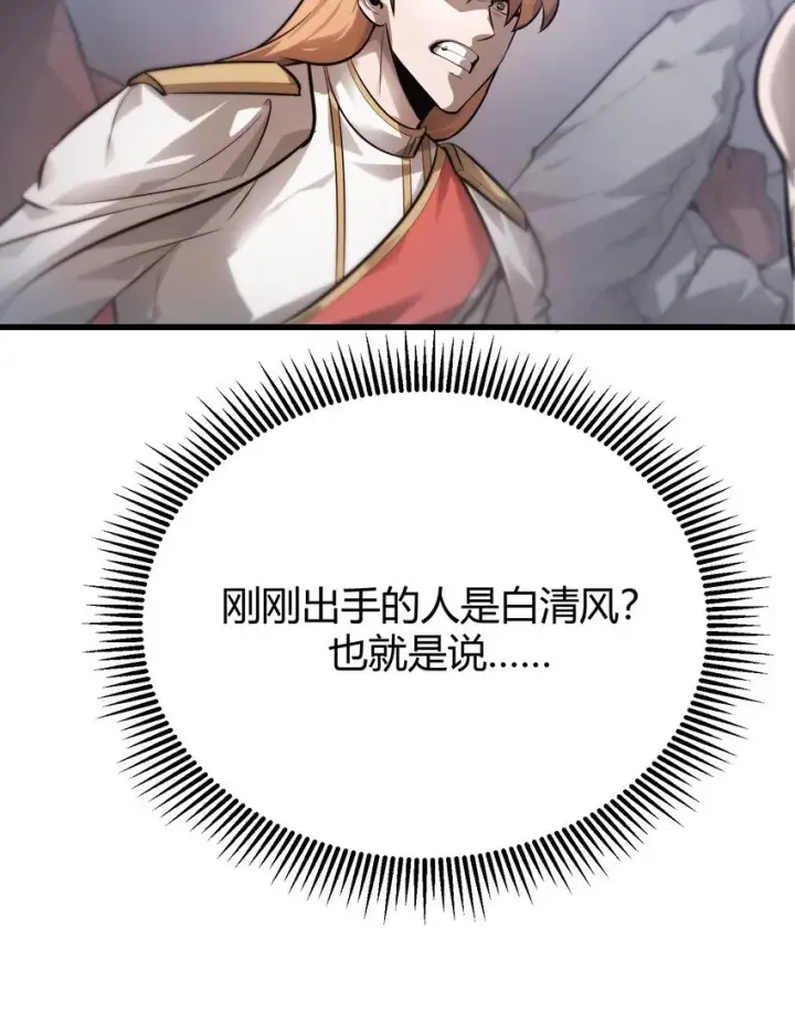 《我，最强BOSS》10 捷足先登图90