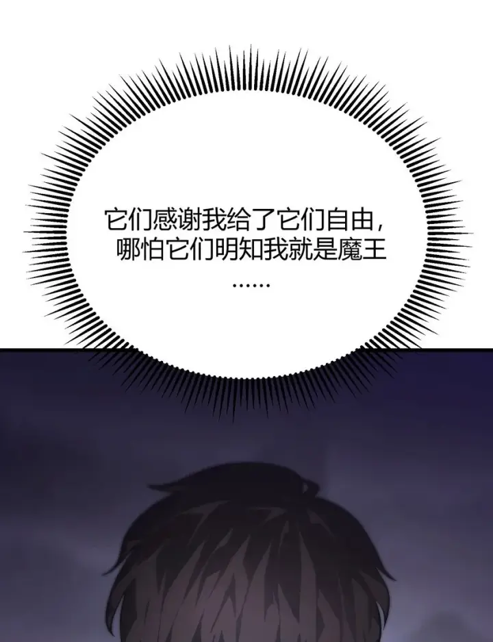《我，最强BOSS》10 捷足先登图99