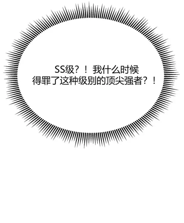 《我，最强BOSS》11 禁术代价图100