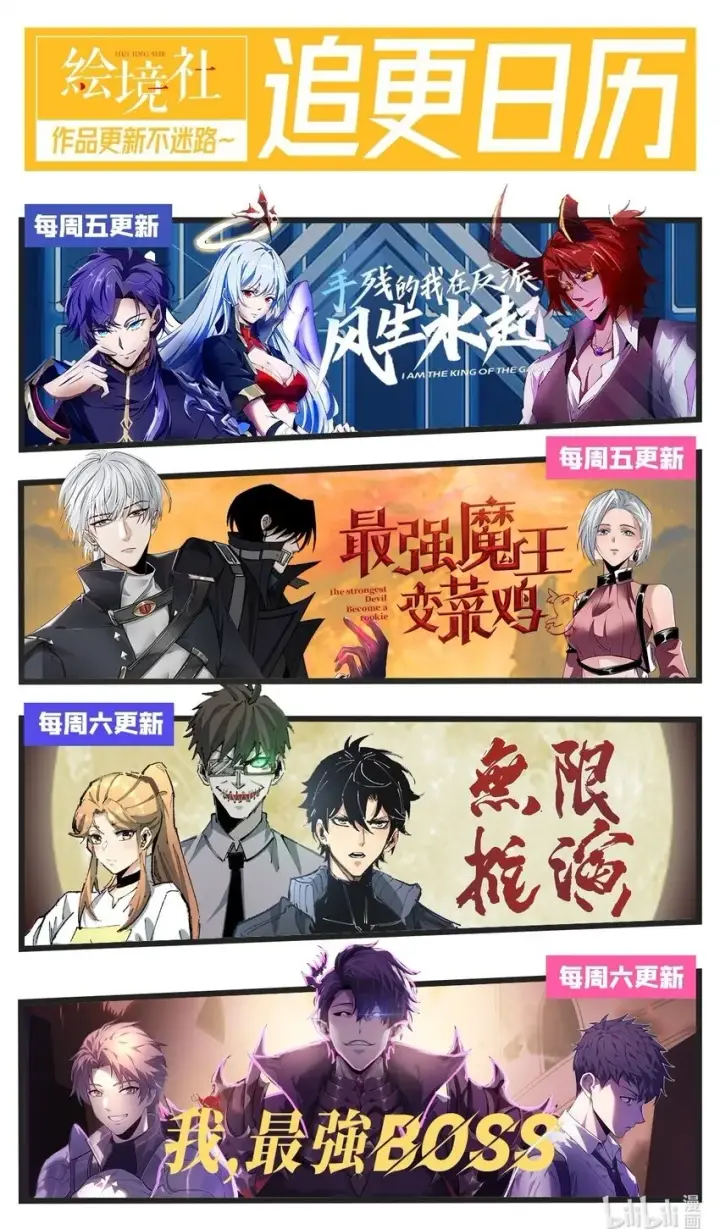 《我，最强BOSS》11 禁术代价图120