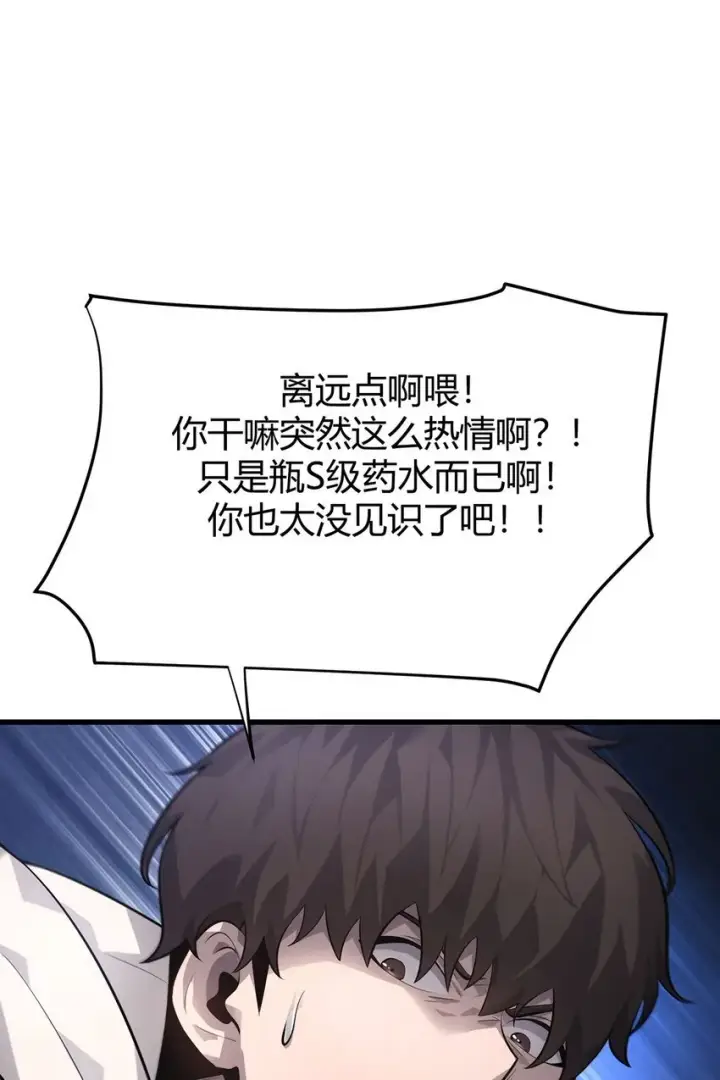 《我，最强BOSS》11 禁术代价图28
