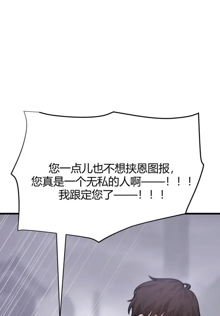 《我，最强BOSS》11 禁术代价图31