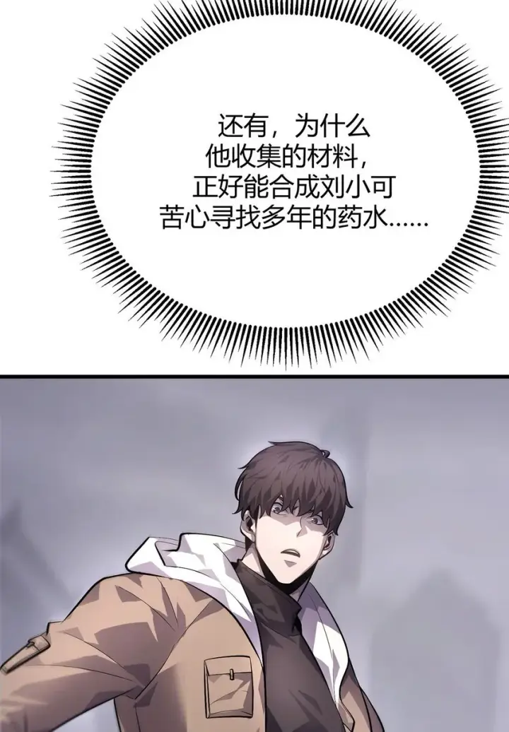 《我，最强BOSS》11 禁术代价图41