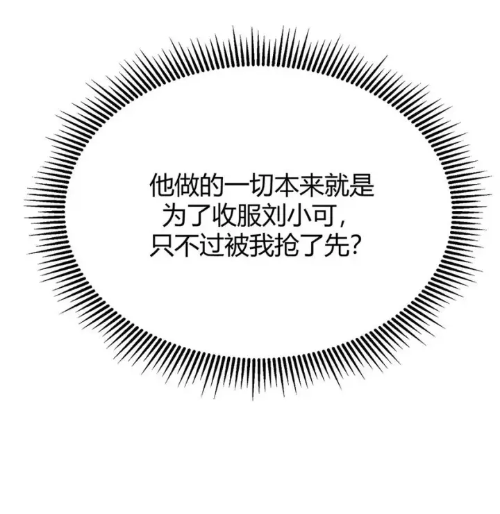 《我，最强BOSS》11 禁术代价图44